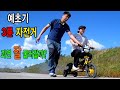 예초기 엔진으로 3륜 자전거 만들기!/엔진보드+자전거 결합/Build a Motorized Bike at home[특가이버]