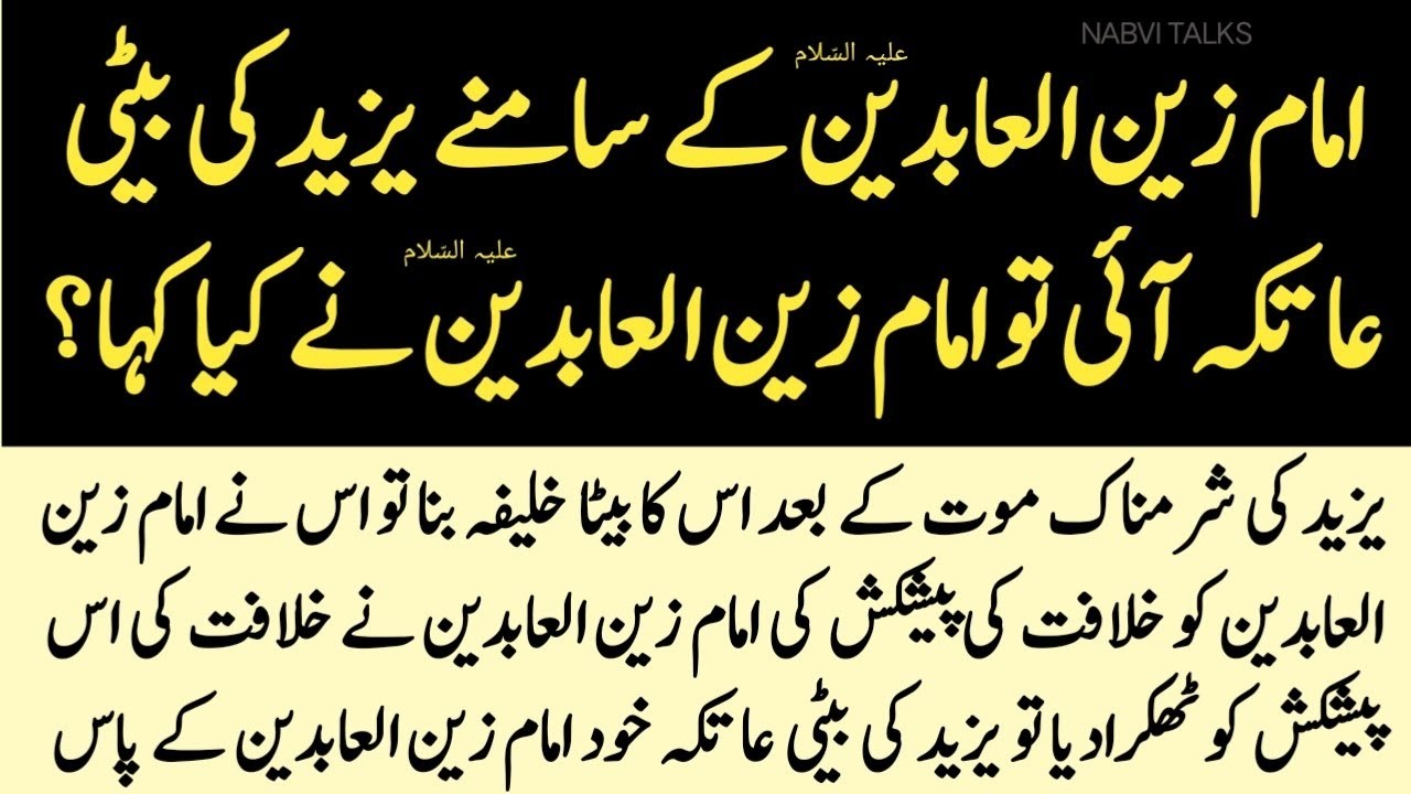 IMAM ZAINUL ABIDEEN Ke Samny YAZEED Ki Beti Aatika Paish Hui To IMAM Ne Kya Kaha? | NABVI TALKS
