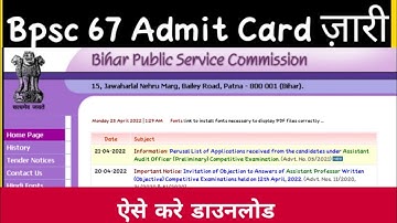 Bpsc 67 Admit card |कैसे करें डाउनलोड | How to download #bpsc67admitcard
