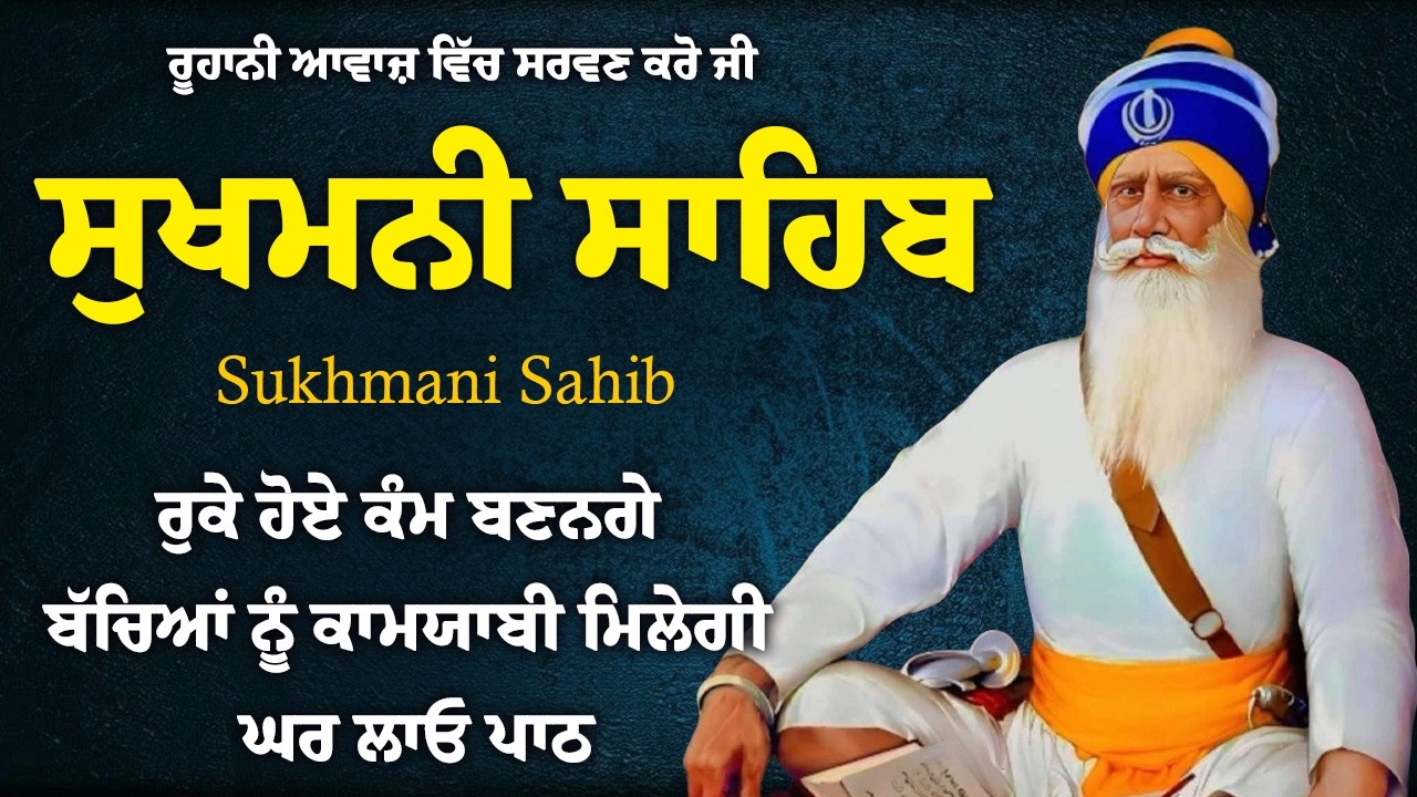Sukhmani Sahib With Lyrics \\ Sukhmani Sahib \\ ਸੁਖਮਨੀ ਸਾਹਿਬ ਪਾਠ \\ ਸੁਖਮਨੀ ਸਾਹਿਬ