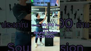 คนเท่านี้…ใช้ลำโพงรุ่นไหนดี? 🔊 SOUNDVISION ACS Series ดูจบเลือกได้เลย!💯✅