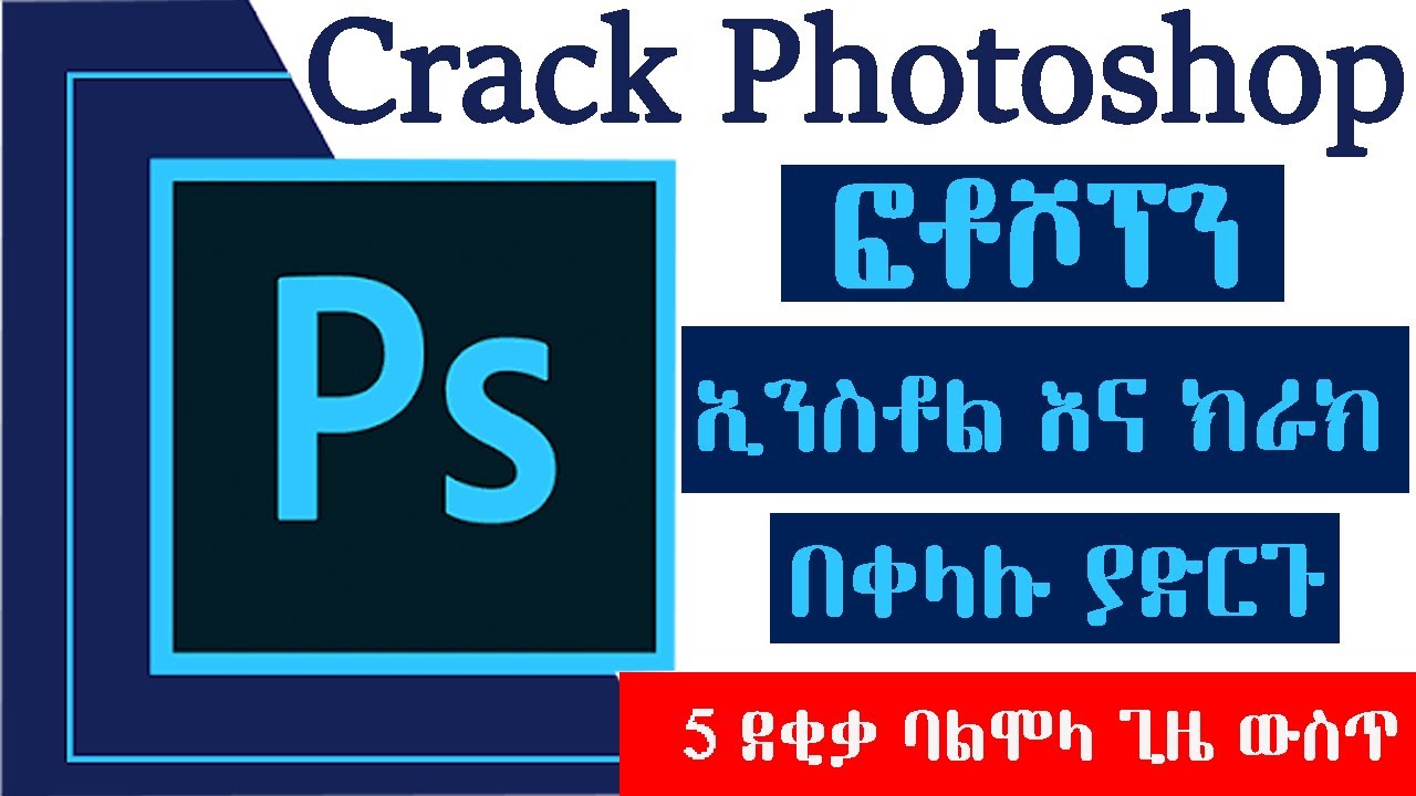         How to install and crack photoshop Amharic tutorial