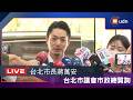 【LIVE】0602台北市長蔣萬安赴議會市政總質詢