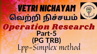 Simplex method in Tamil |LPP| Operation research| Vetri nichayam