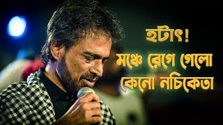 Tumi Ashbe Bole || তুমি আসবে বলে || Nachiketa Chakraborty Live Stage Show