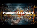 3. Внутриутробное развитие - 2. Цикл &quot;Иллюзия жизни и смерти&quot;