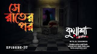 সে রাতের পর | Se Rater Porl | New horror story। #Kuasha Classic new horror story | Ep -37