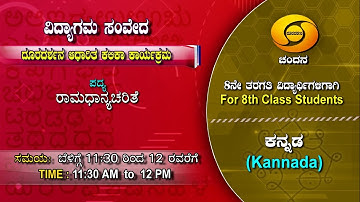 8th Class | Kannada | Day-99 | 11.30AM to 12PM | 29-12-2020 | DD Chandana