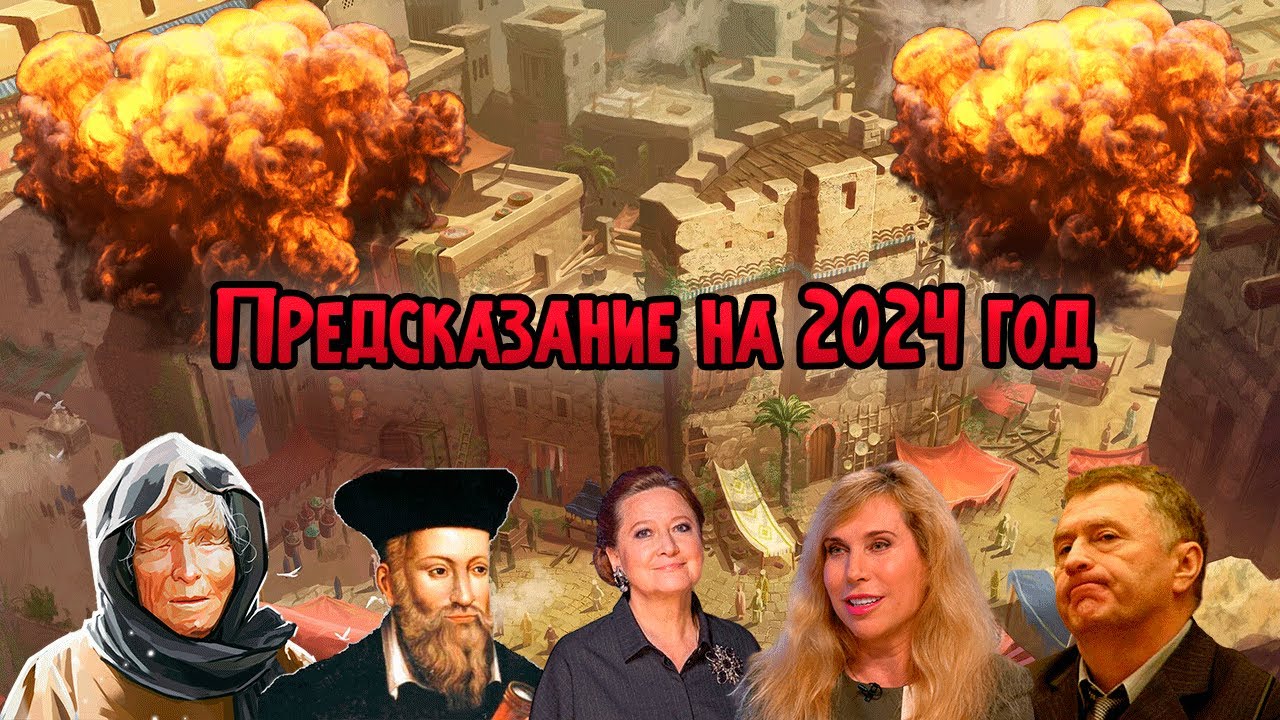 1 канал ванга 2024