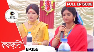 Shyama takes part in the auction | Krishnakoli | Full Episode - 155 | Tv Serial | Zee Bangla Classic