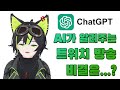 AI가 알려주는 트위치 방송 성공하는 방법?!