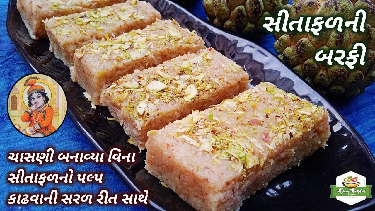 Sitafal Barfi Recipe In Gujarati Custard sitafal-barfi-recipe-in-gujarati-custard