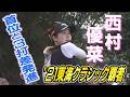 予選ラウンド第1日 西村優菜選手インタビュー【第57回住友生命Vitalityレディス東海クラシック】