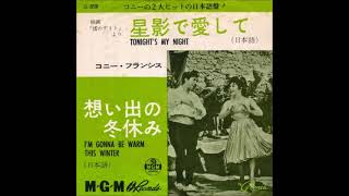 コニー・フランシス Connie Francis／想い出の冬休み I'm Gonna Be Warm This Winter ー日本語盤（1963年）