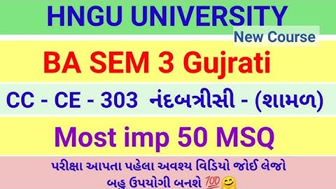 ba sem - 3 gujrati cc - Ce 303 most imp MSQ Hngu - hngu exam - gujrati imp Msq ba sem - 3 cc - 305.
