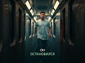 Последний поезд