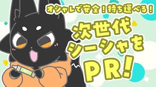 【#PR 】シーシャPR！「#WINGLiVE」ってぶっちゃけどうなの？【ススキツネ/Vtuber】