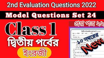 Class 1 Second Evaluation Questions Answer English Sets 24  || Class 1 Model English Question set 24