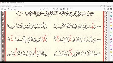شرح  الدرة فرش سورة ابراهيم الى الكهف للشيخ ياسر