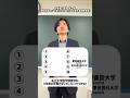 【1位は0円】学費が安い私大医学部医学科ランキングを当てろ!#予備校 #医学部受験 #医学部