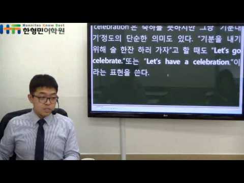 한형민어학원 이름없는강의 WS 금요특강 06_20121019 - YouTube 한형민어학원 이름없는강의 Ws 금요특강 06_20121019 - Youtube