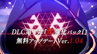 SCARLET NEXUS(スカーレットネクサス) ｜ DLC第1弾「絆強化パック I」