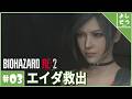 【バイオハザードRE:2 エイダ救出～】上司に気に入られ悪を暴く新社会人。初見ハードコア生活。【配信】