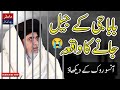 Allama Khadim Hussain Rizvi Kay Jail Jane Ka Waqia Sun Kar Sab Heraan Ho Gye | Must Listen Now