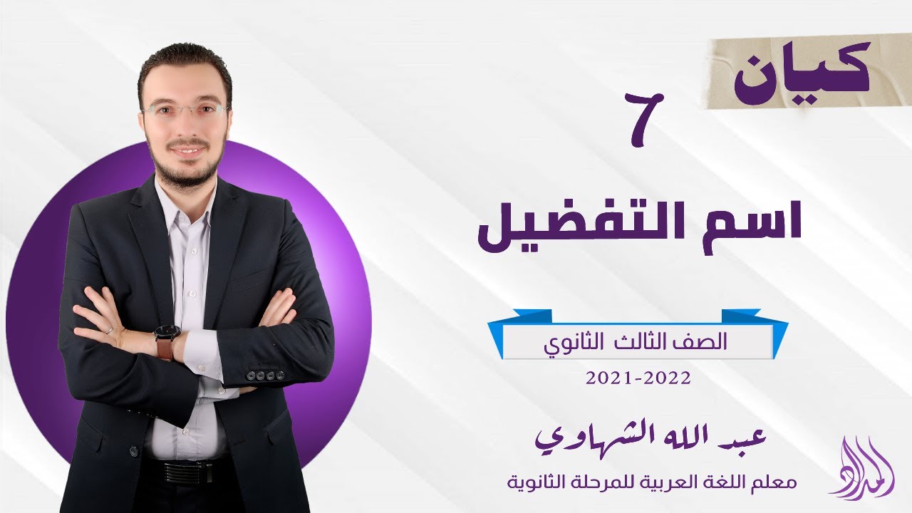 حل تدريبات اسم التفضيل | كيان 2022