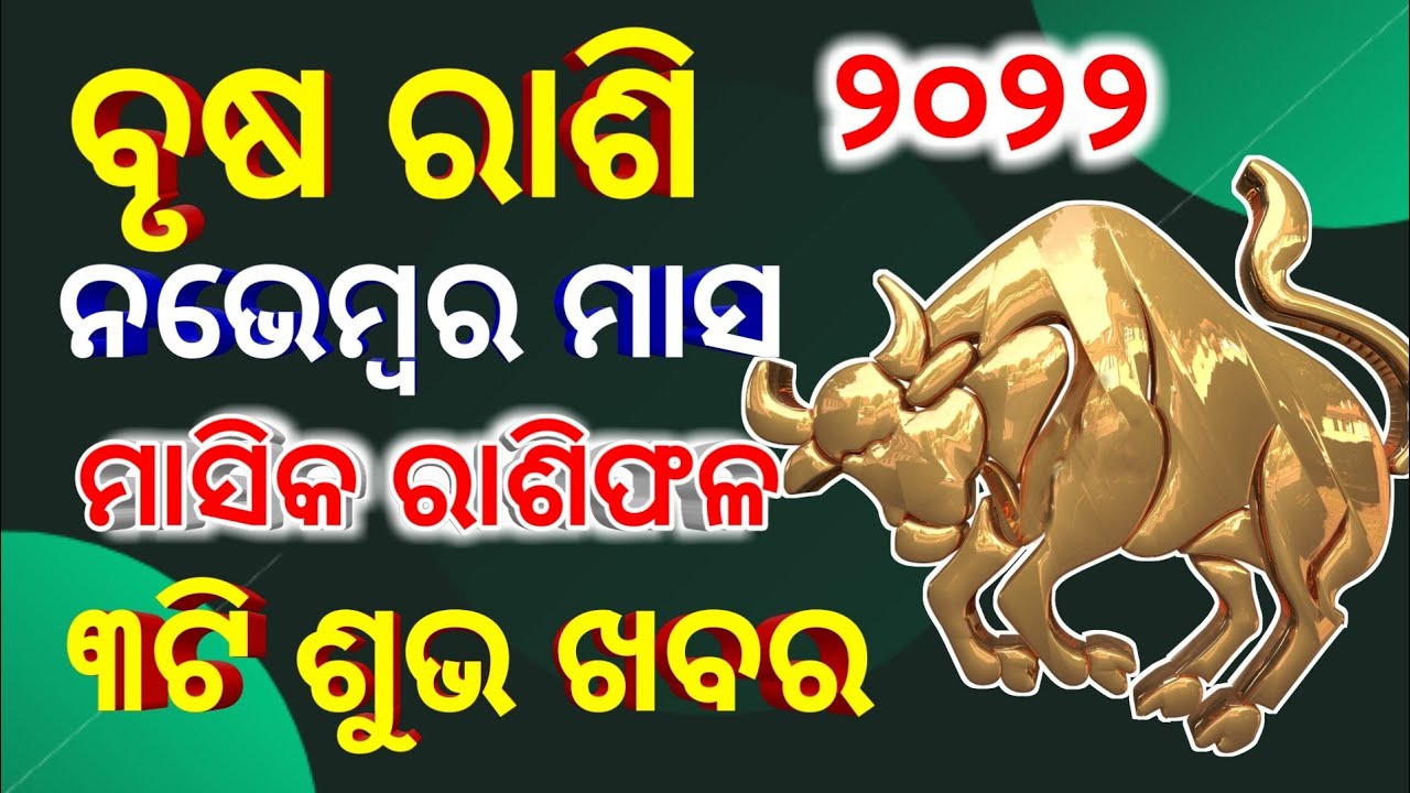 Brush rashi November 2021 odia rashifala - YouTube