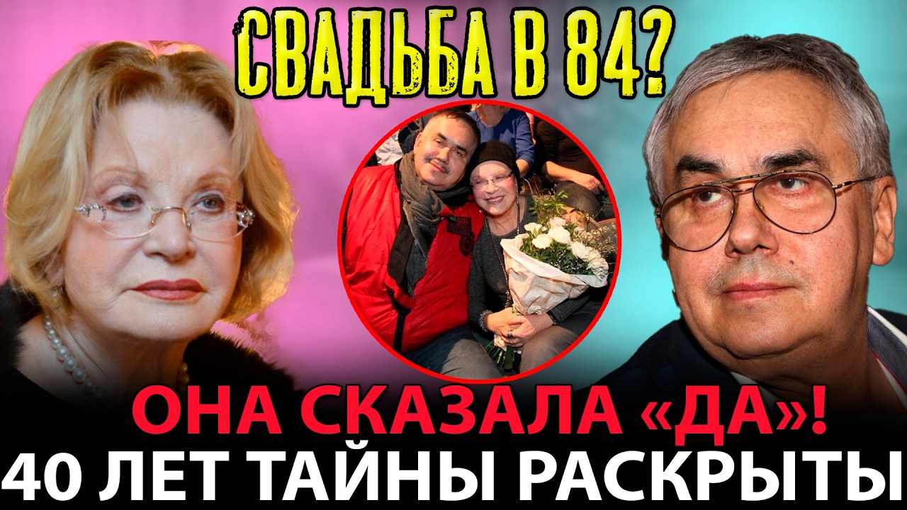 ОНА СКАЗАЛА «ДА» в 84! Тайна свадьбы Максаковой и Садальского — что скрывали 40 лет?