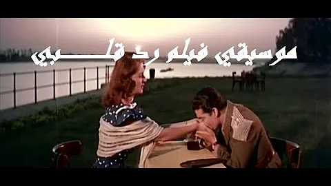 ÙÙ„Ù… Ø±Ø¯ Ù‚Ù„Ø¨ÙŠ ÙƒØ§Ù…Ù„