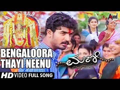 Mani | Bengaloora Thayi Neenu | Kannada Video Song | Mayur Patel | Radhika Kumaraswamy | Raja