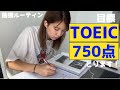【Vlog#10】2週間後のTOEICで750点とるための英語勉強ルーティン!