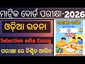 Important Odia Essay Class 10 / Selection Odia Essay | Pariksha Re Nishchit Asiba Rachana 🔥