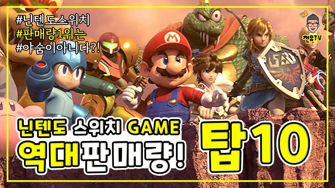 New Update TOP10 Nintendo Switch GAME TITLES