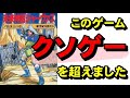 【ファミコン】未来神話ジャーヴァス　ヤバいところを全部ご紹介します☆