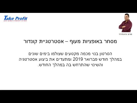 וִידֵאוֹ: מי המנפיק אופציה?