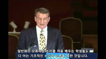 Testimony - What if you are wrong, the fallacy of generalization by Richard Dawkins (한글)