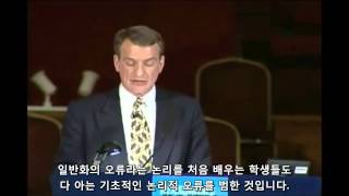Testimony - What if you are wrong, the fallacy of generalization by Richard Dawkins (한글)