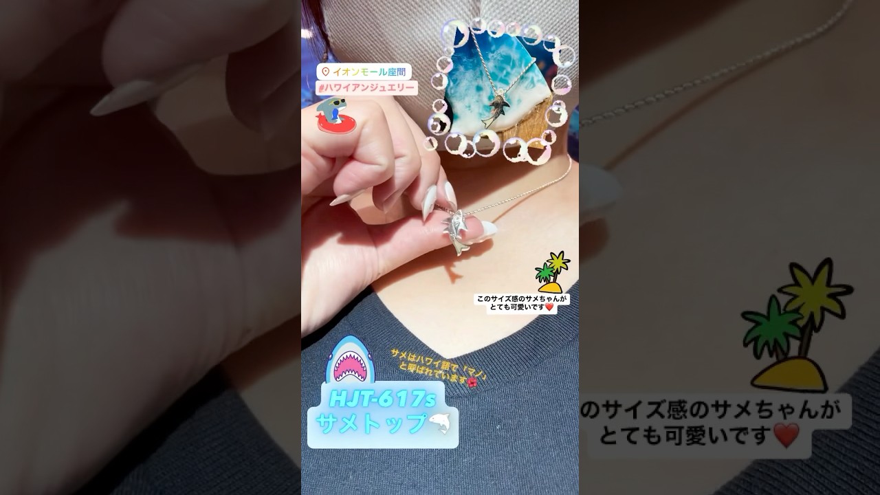 サメ ハワイアンジュエリー