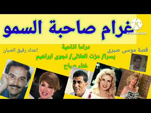 غرام صاحبة السمو الجزاء الاول يسرا عزت العلالى نجوى ابراهيم احمد زكى خالد زكى