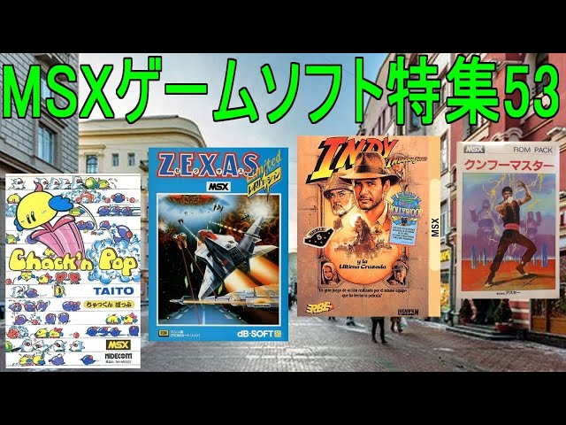 MSX Game Software Feature 52] 5 Titles Introduction #Chakkun Pop