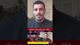Sahrawi analyst reveals the anticipated solution for the Western Sahara conflict proposed by Wash...
