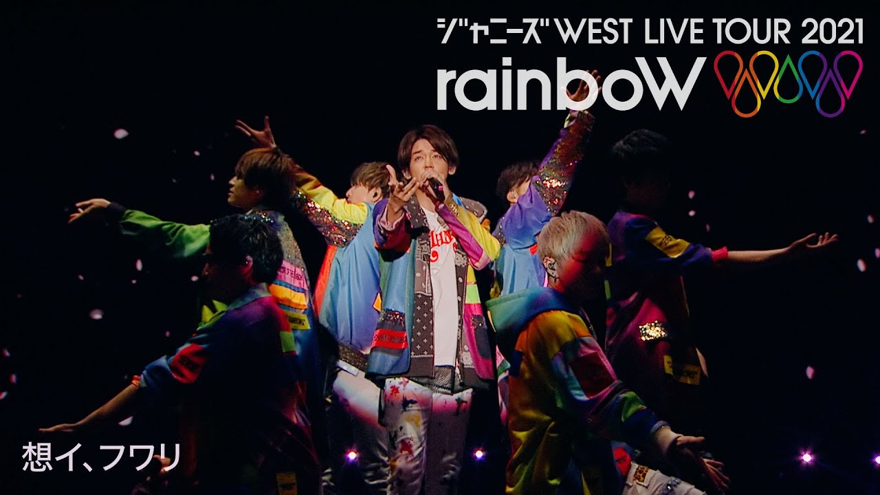 ジャニーズwest LIVE TOUR rainboW