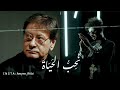 Si Lemhf X Mahmoud Darwish ن ح ب الح ي اة 