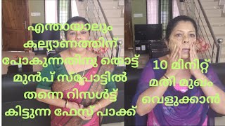 മുഖം സ്പോട്ടിൽ തന്നെ വെളുക്കും ഇത് ചെയ്‍താൽ