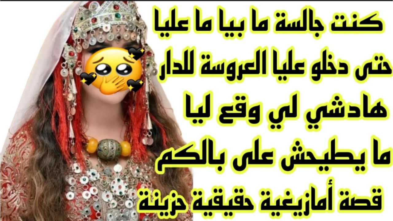 الحلقة158👍أنا جالسة في أمان الله حتى دخلوا عليا العروسة لداري😢هادشي لي وقع ليا غادي يصدمكم💔 قصة