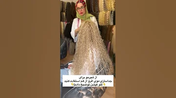 آموزش شستشو بافت افرو بافت افرو بافتمو Afrohair Afro 
