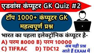 Advance Computer GK in hindi || CPCT & CCC एडवांस कंप्‍यूटर सामान्‍य ज्ञान ||computer gk ssc,bank,